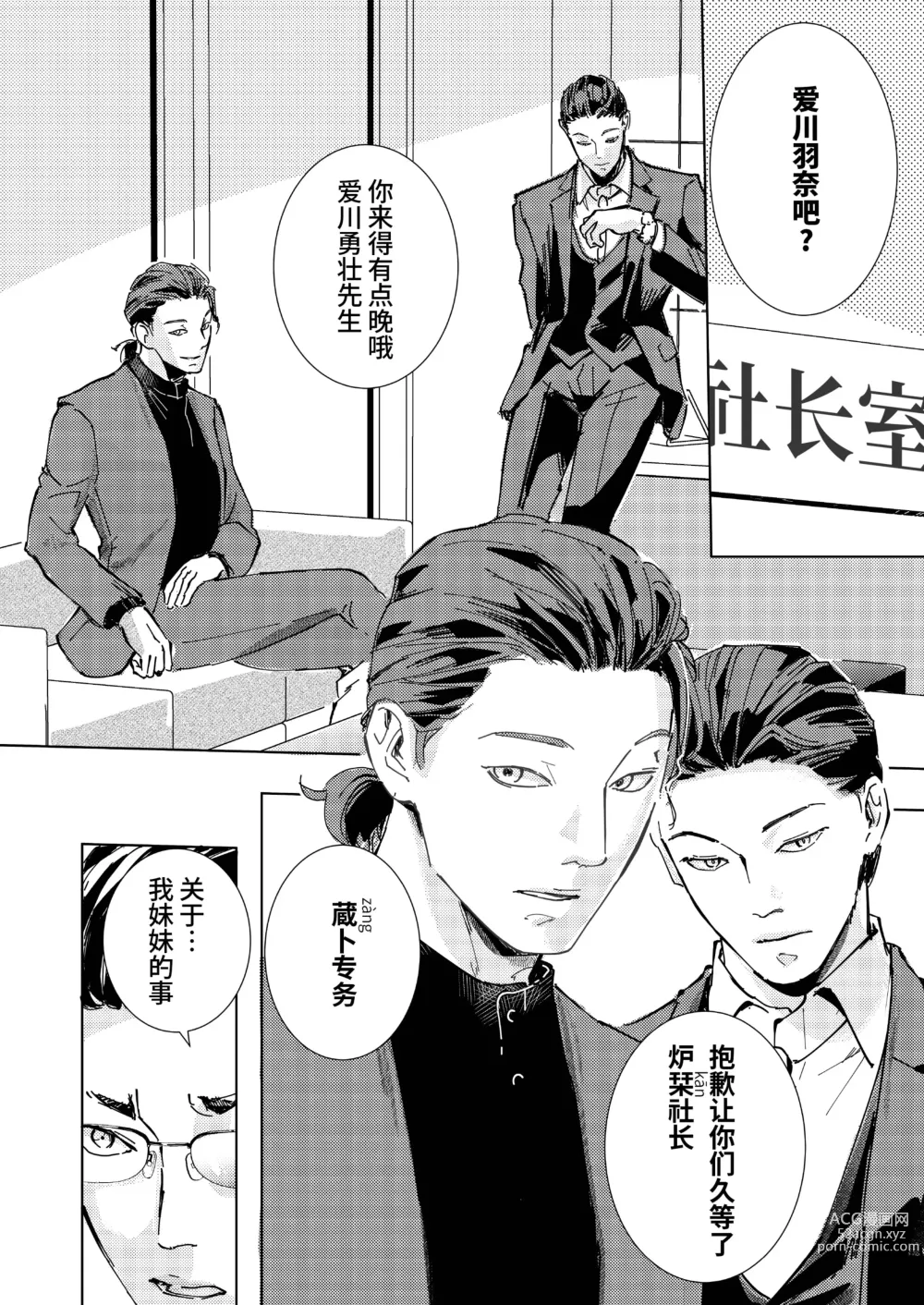 Page 4 of doujinshi Gisei｜牺牲 (decensored)