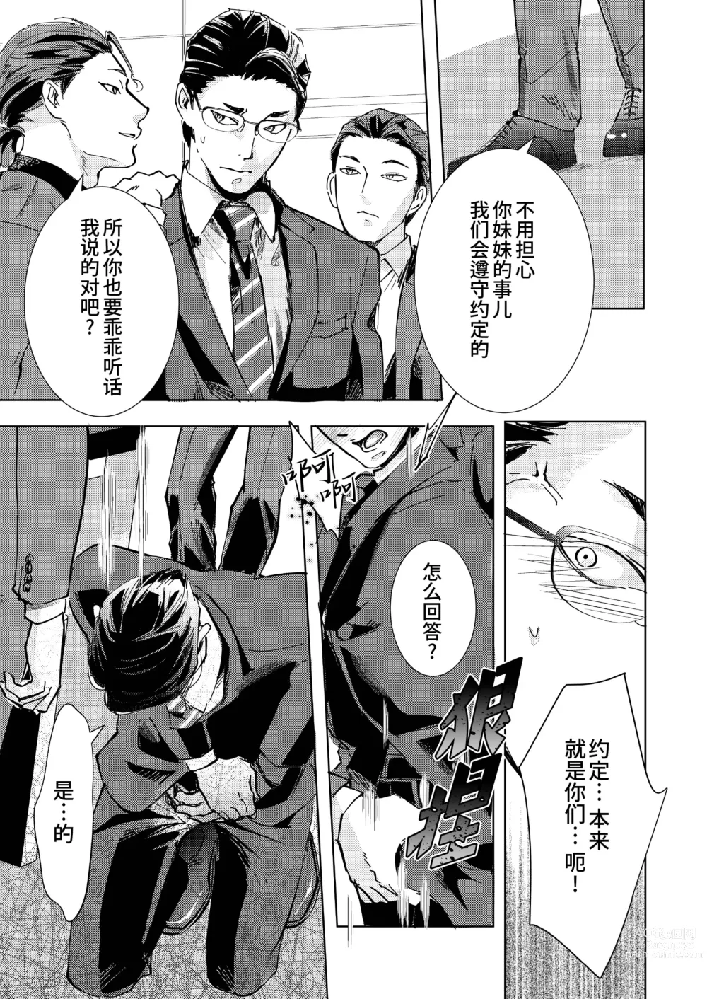 Page 5 of doujinshi Gisei｜牺牲 (decensored)