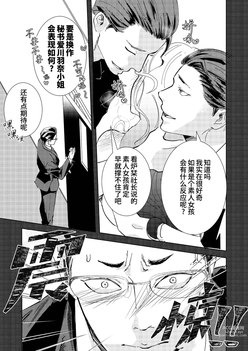Page 7 of doujinshi Gisei｜牺牲 (decensored)