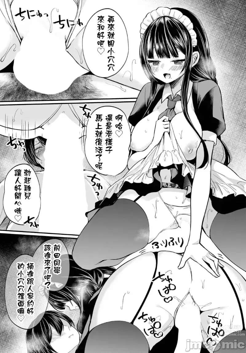 Page 11 of manga 發現了不起眼女孩的秘密帳號原來是個碧池阿!? 第12話