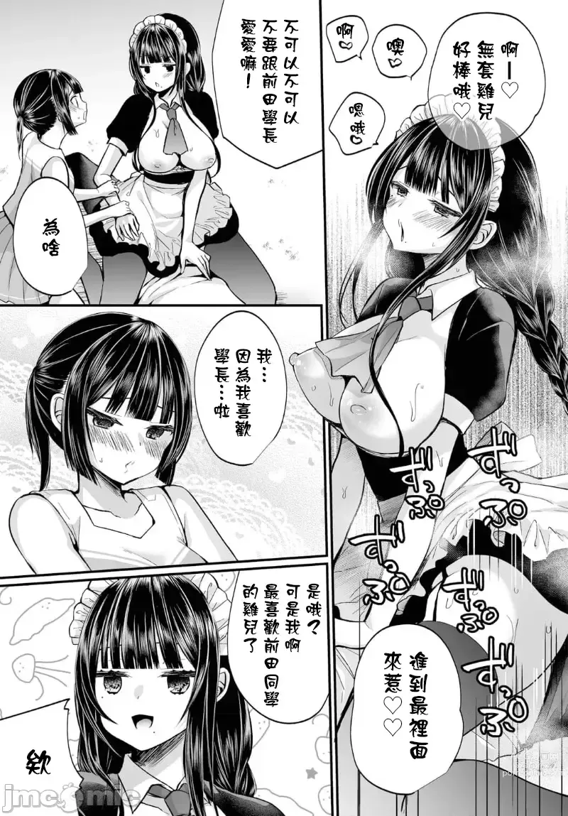 Page 13 of manga 發現了不起眼女孩的秘密帳號原來是個碧池阿!? 第12話