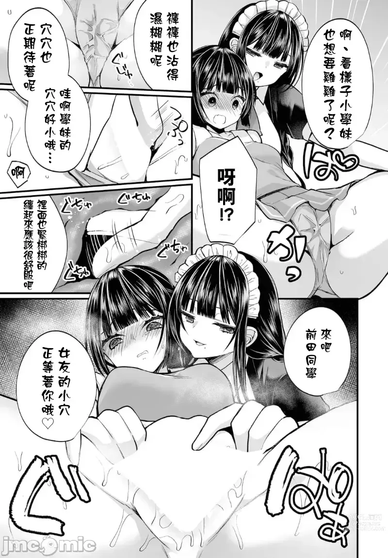 Page 17 of manga 發現了不起眼女孩的秘密帳號原來是個碧池阿!? 第12話