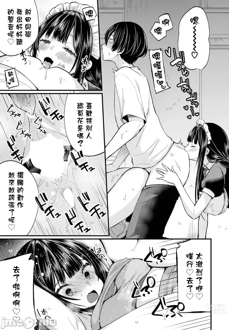 Page 19 of manga 發現了不起眼女孩的秘密帳號原來是個碧池阿!? 第12話