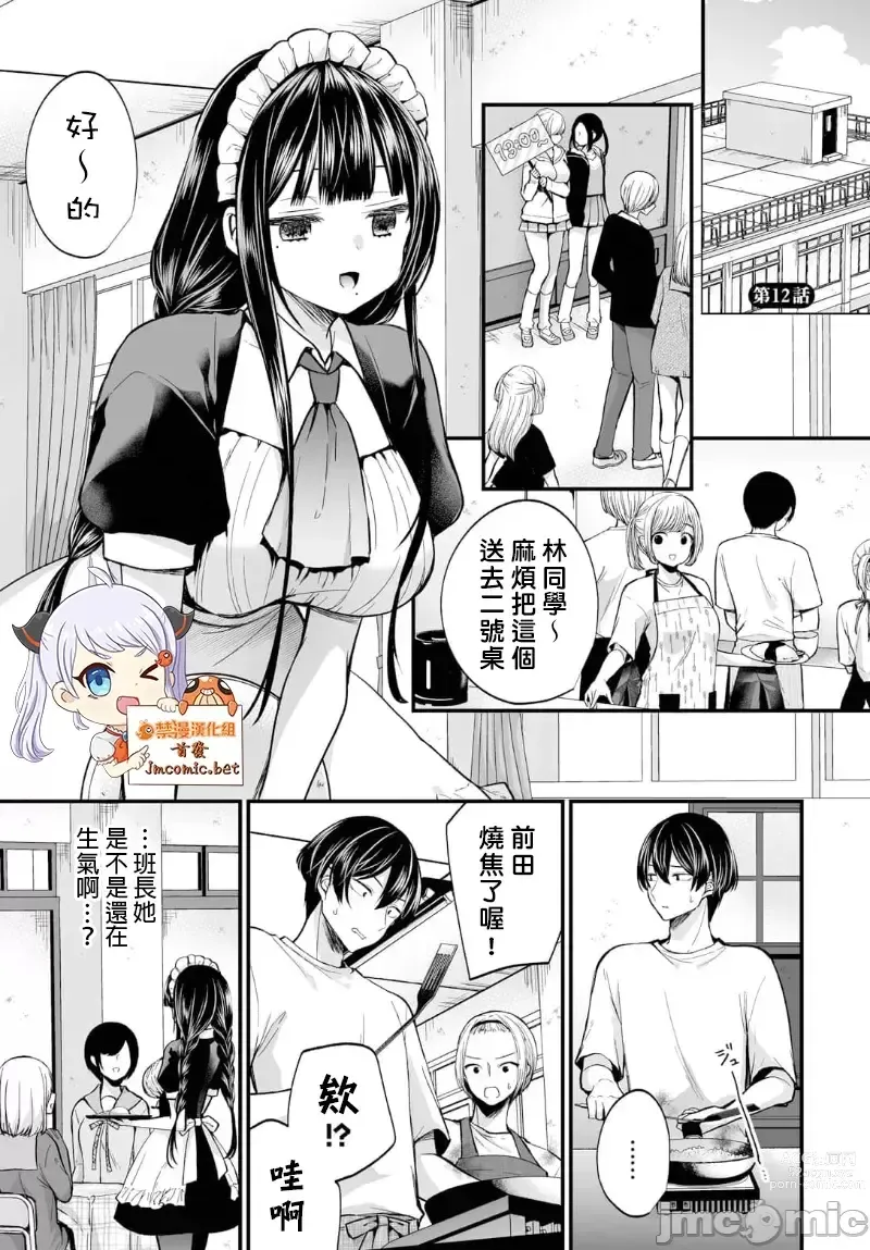 Page 3 of manga 發現了不起眼女孩的秘密帳號原來是個碧池阿!? 第12話