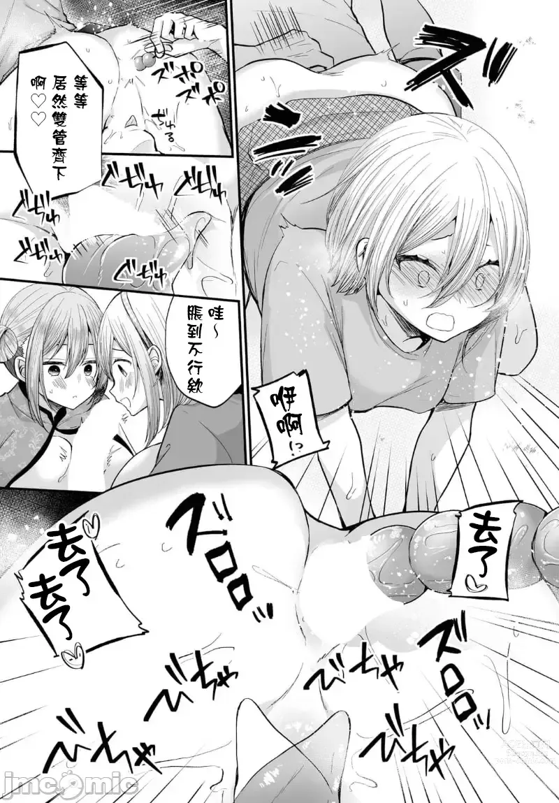 Page 25 of manga 發現了不起眼女孩的秘密帳號原來是個碧池阿!? 第12話