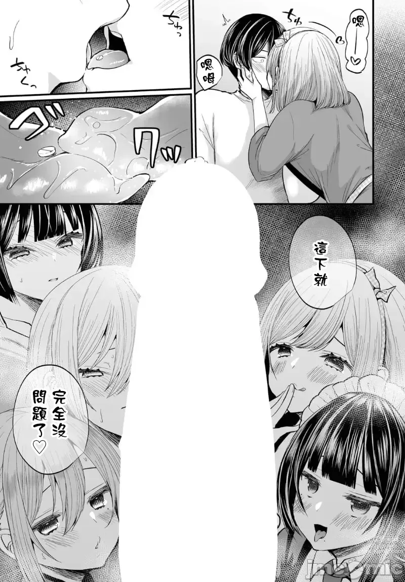 Page 27 of manga 發現了不起眼女孩的秘密帳號原來是個碧池阿!? 第12話