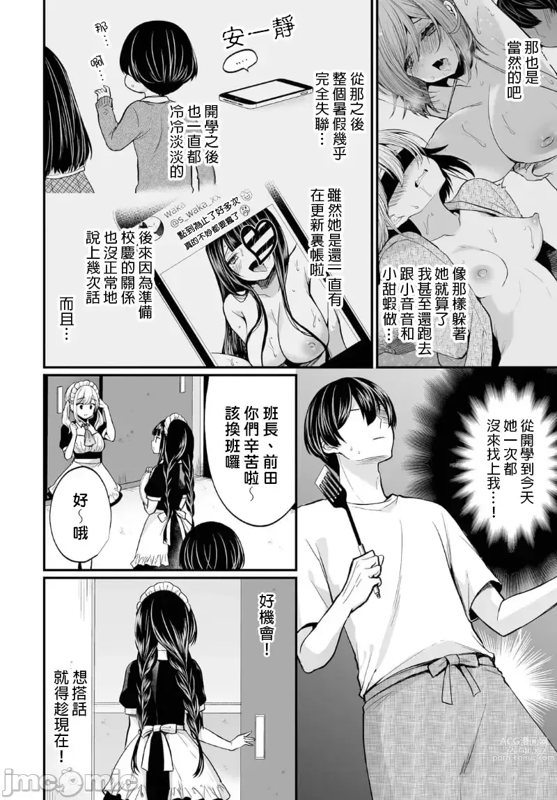 Page 4 of manga 發現了不起眼女孩的秘密帳號原來是個碧池阿!? 第12話