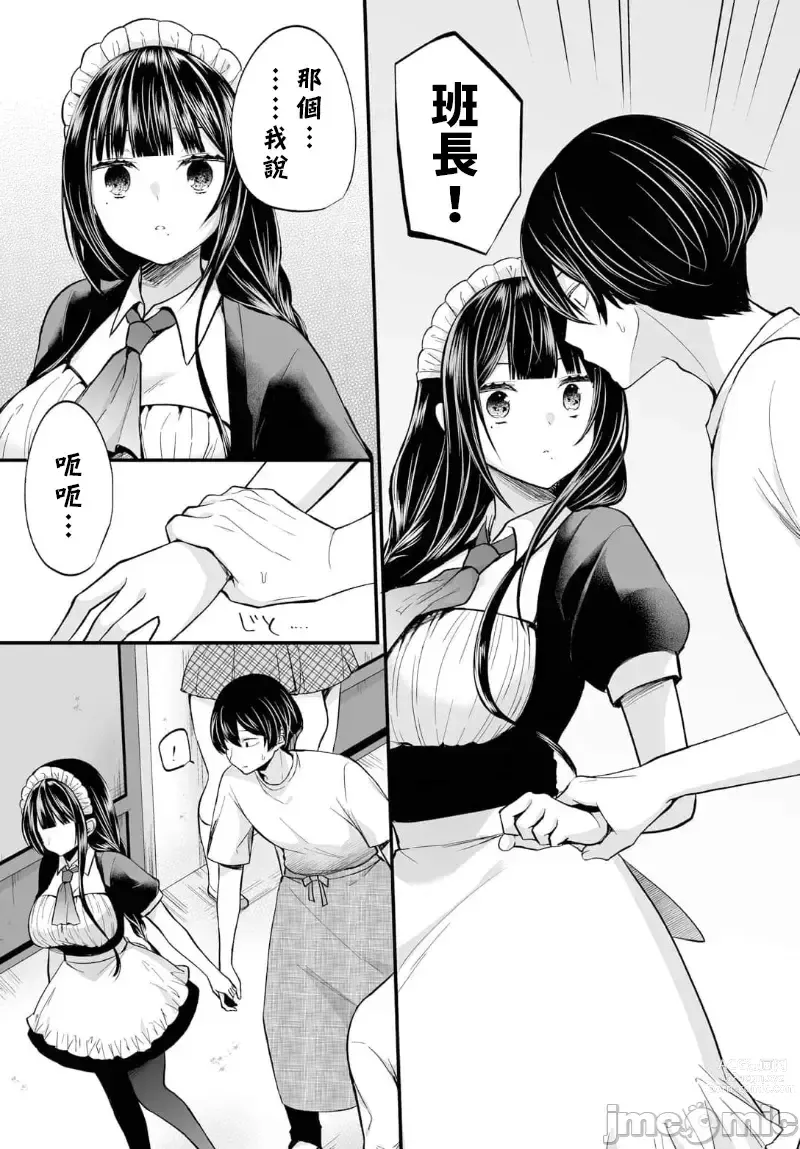 Page 5 of manga 發現了不起眼女孩的秘密帳號原來是個碧池阿!? 第12話