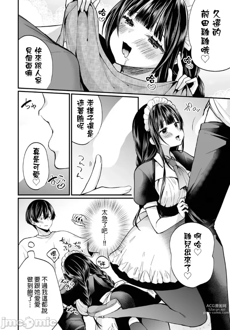 Page 8 of manga 發現了不起眼女孩的秘密帳號原來是個碧池阿!? 第12話