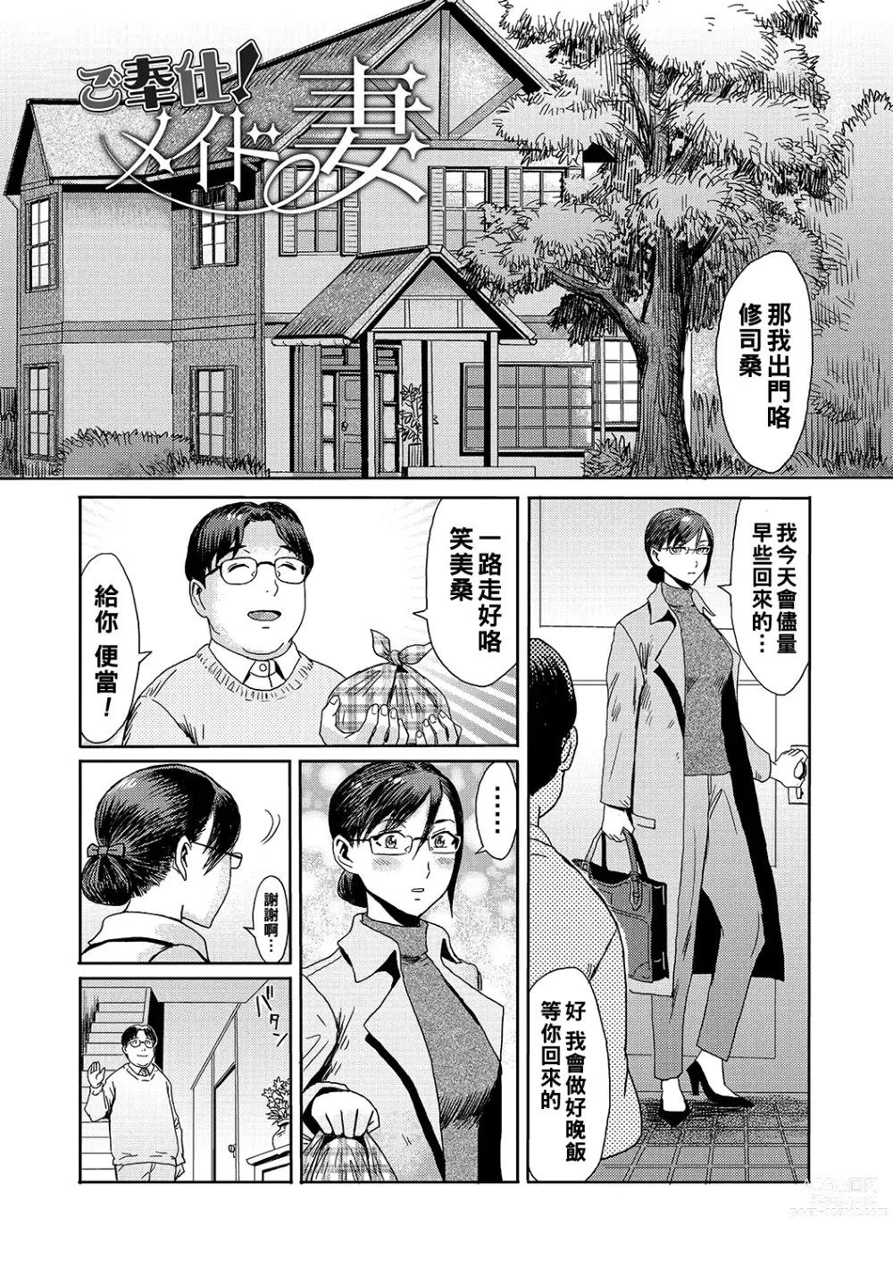 Page 1 of manga Gohoushi! Maid Tsuma