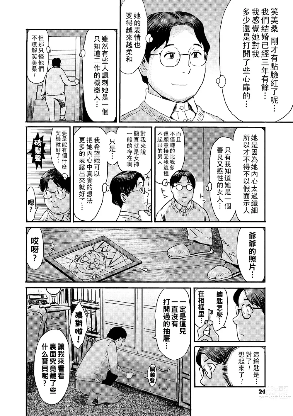 Page 2 of manga Gohoushi! Maid Tsuma