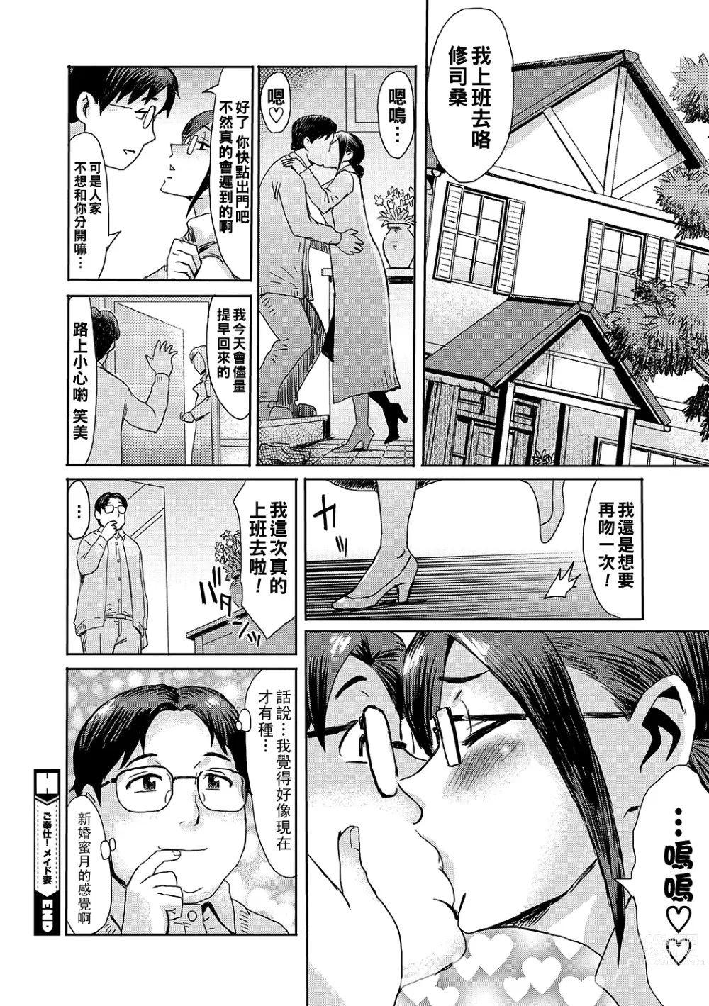 Page 24 of manga Gohoushi! Maid Tsuma