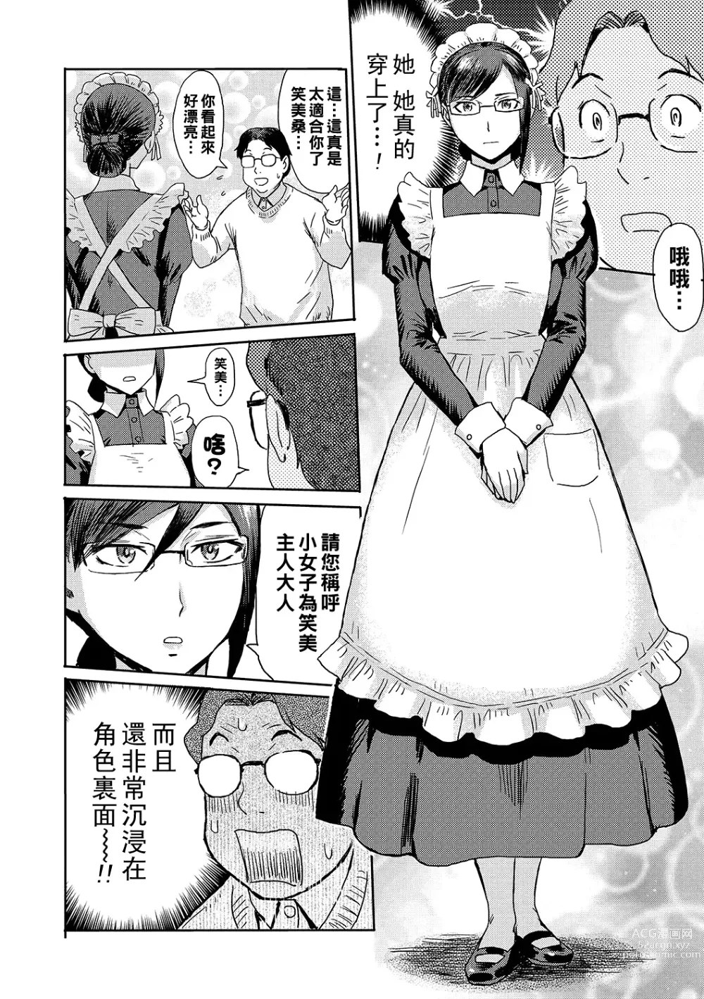 Page 6 of manga Gohoushi! Maid Tsuma