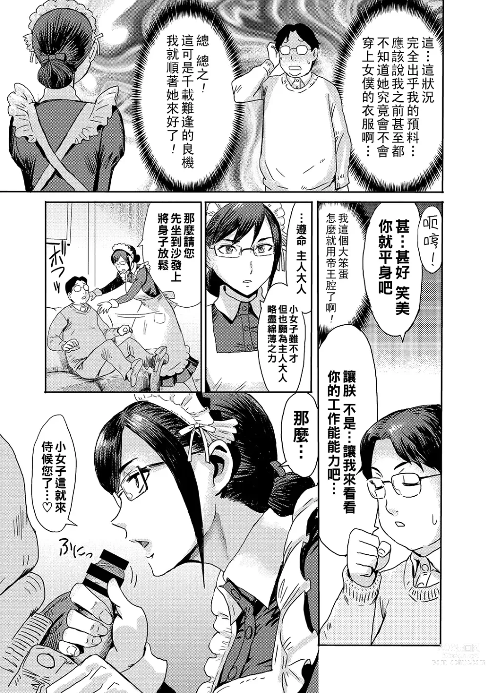 Page 7 of manga Gohoushi! Maid Tsuma
