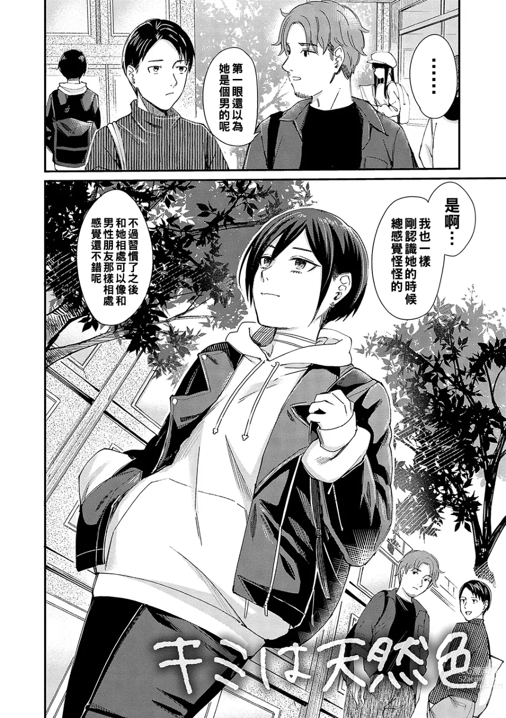 Page 2 of manga Kimi wa Tennenshoku