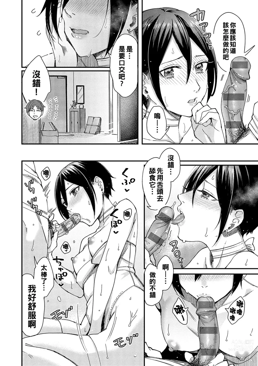 Page 14 of manga Kimi wa Tennenshoku