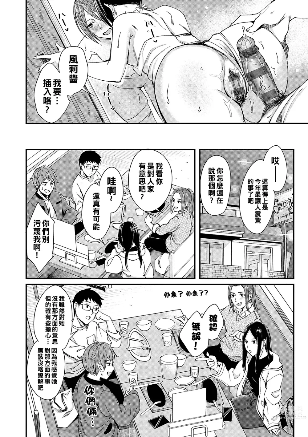 Page 18 of manga Kimi wa Tennenshoku