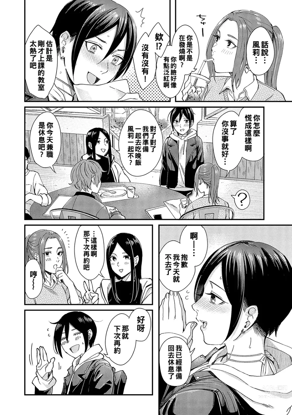 Page 4 of manga Kimi wa Tennenshoku