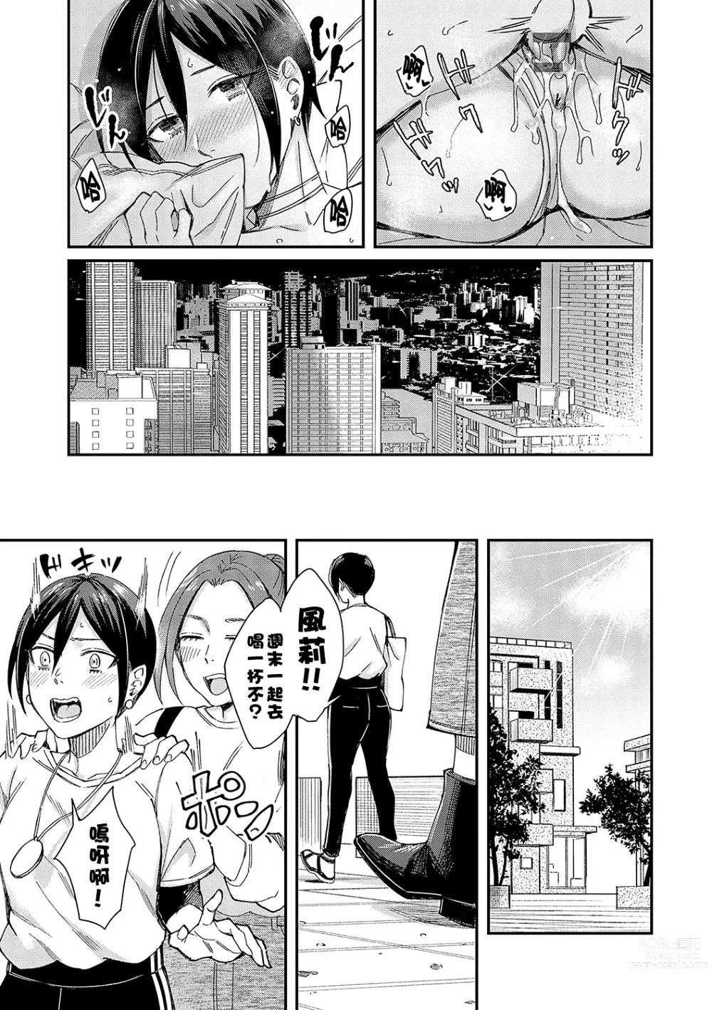 Page 31 of manga Kimi wa Tennenshoku