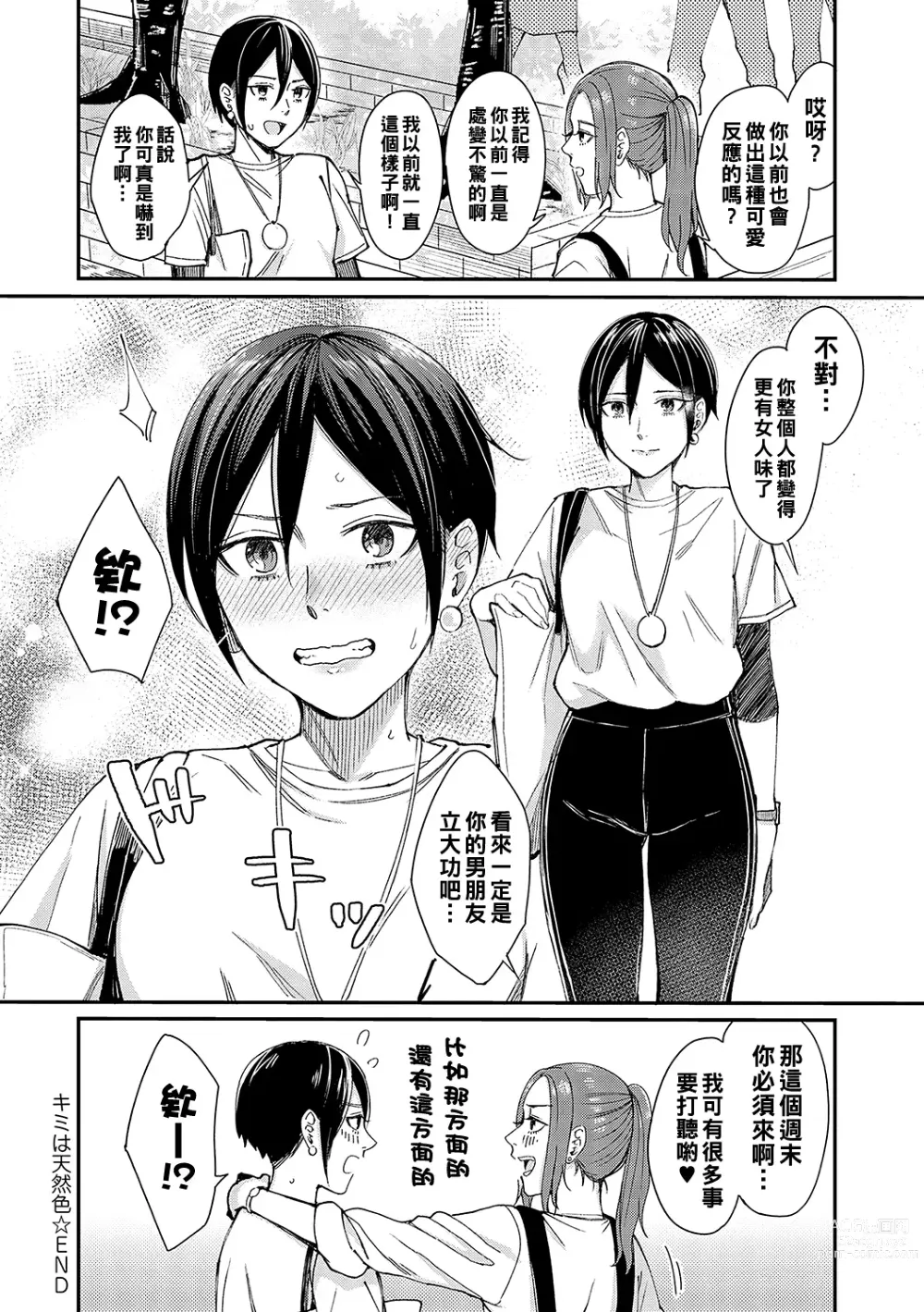 Page 32 of manga Kimi wa Tennenshoku