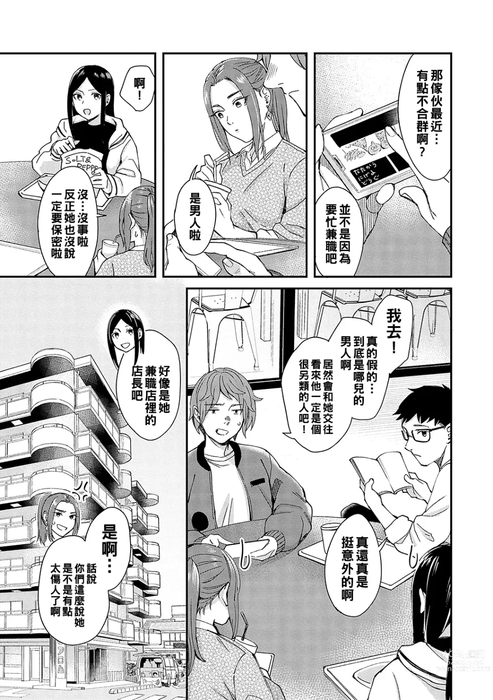 Page 5 of manga Kimi wa Tennenshoku