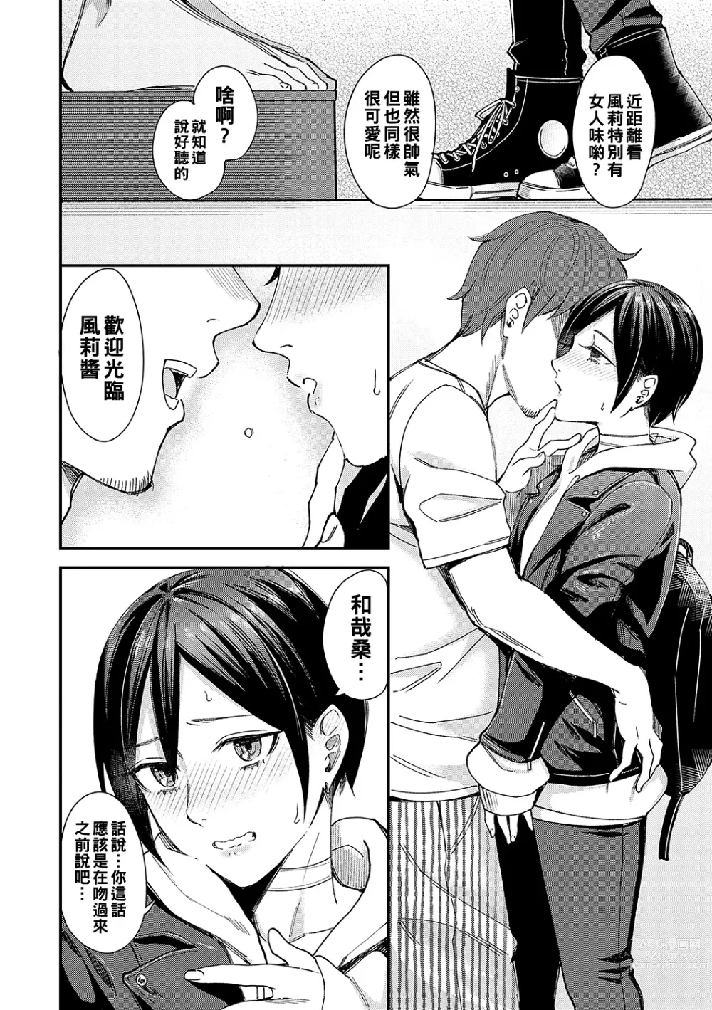 Page 6 of manga Kimi wa Tennenshoku