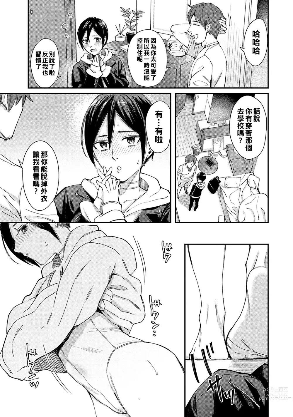Page 7 of manga Kimi wa Tennenshoku