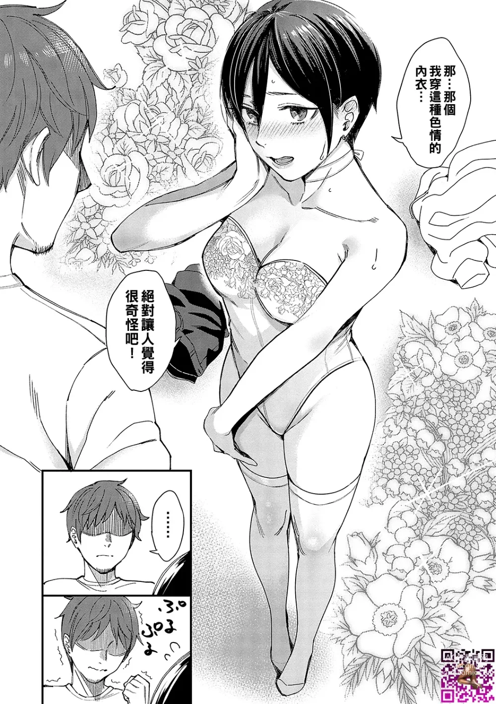 Page 8 of manga Kimi wa Tennenshoku