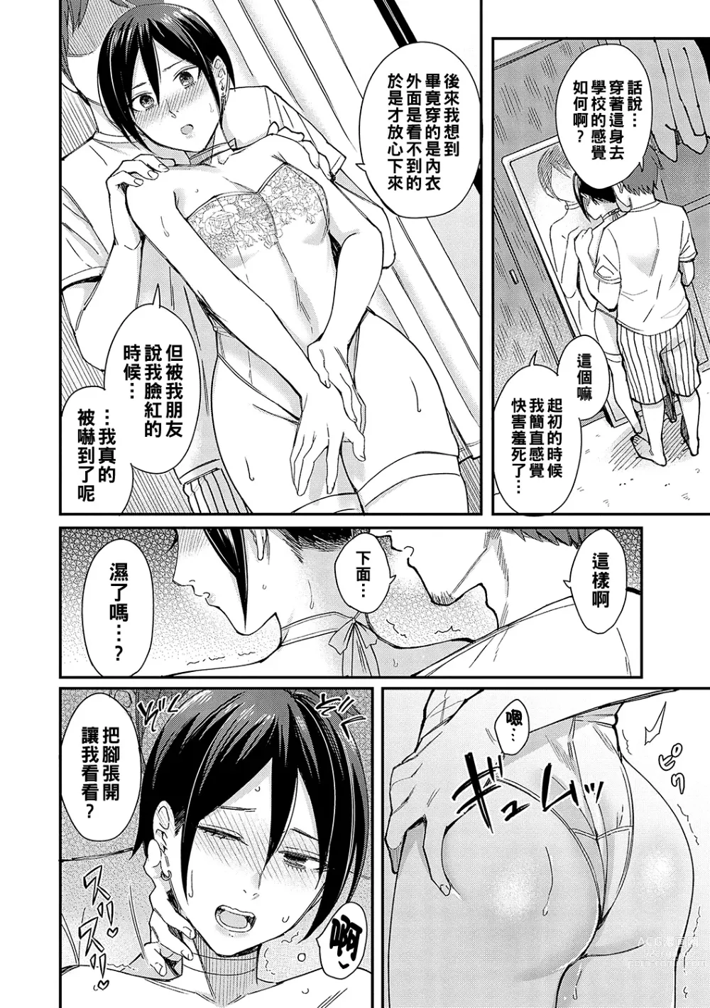 Page 10 of manga Kimi wa Tennenshoku