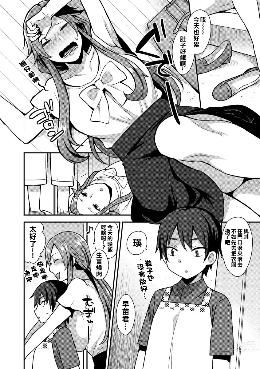 Page 2 of manga Sakuragi Sensei no Koibito
