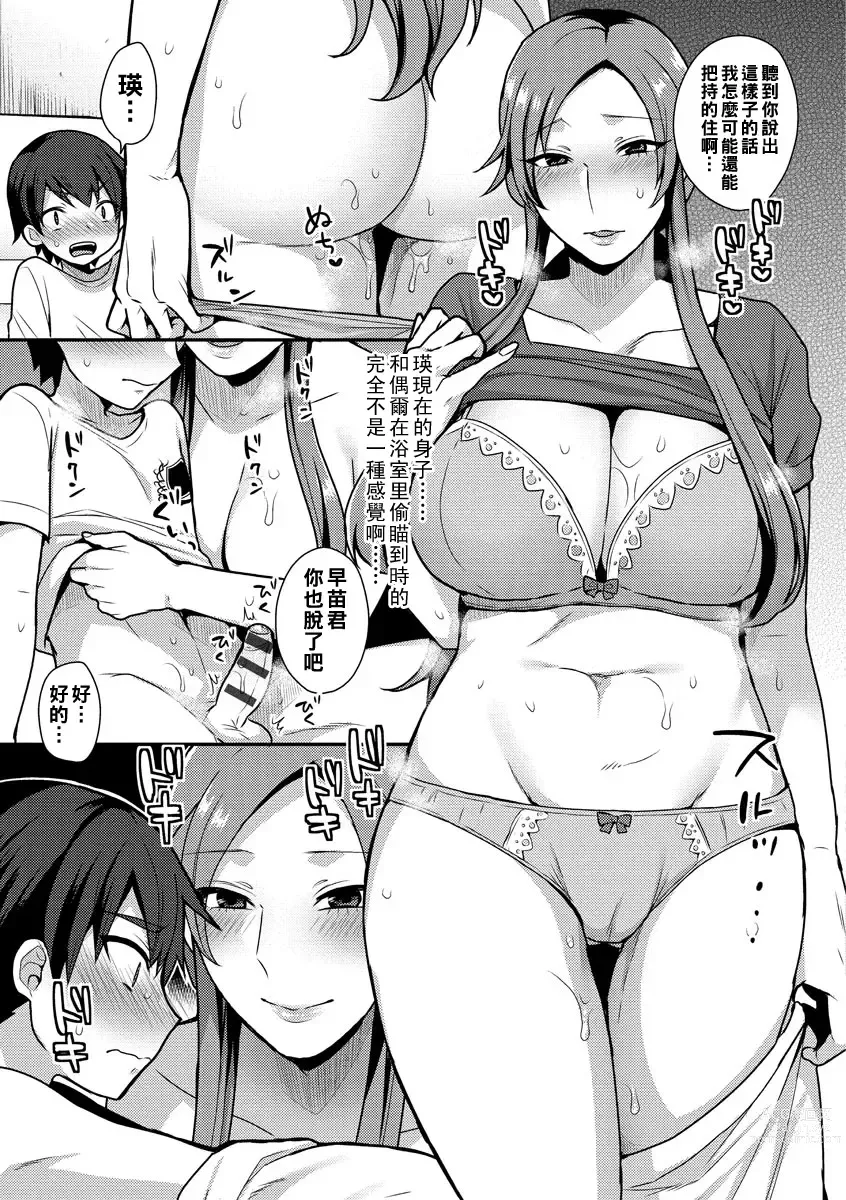 Page 15 of manga Sakuragi Sensei no Koibito