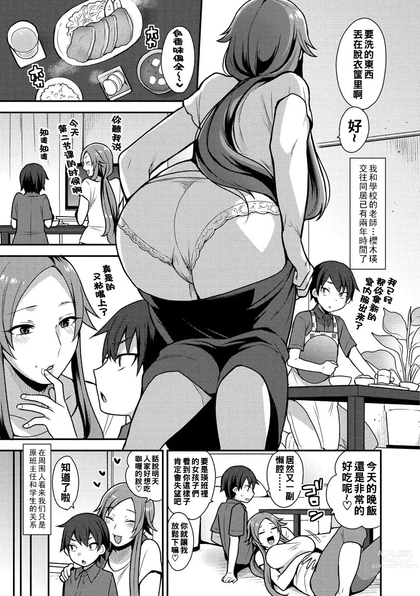 Page 3 of manga Sakuragi Sensei no Koibito
