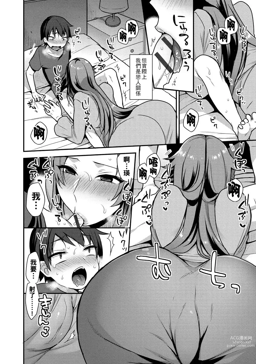 Page 4 of manga Sakuragi Sensei no Koibito
