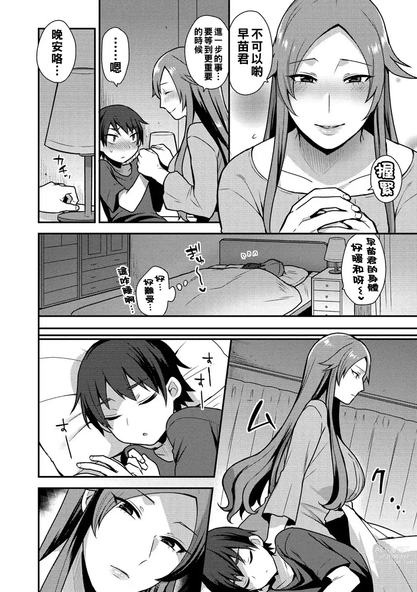 Page 6 of manga Sakuragi Sensei no Koibito