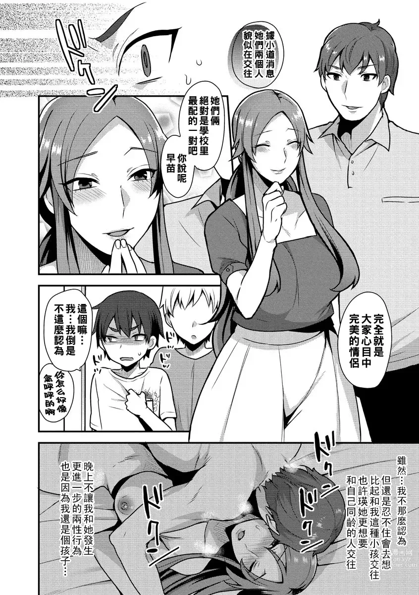 Page 8 of manga Sakuragi Sensei no Koibito