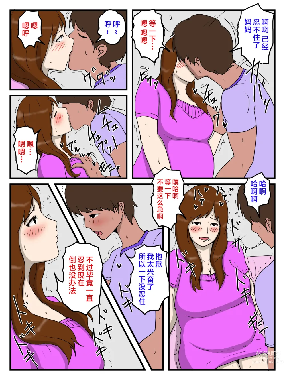 Page 11 of doujinshi ore no biyaku mesi wo ta be te ninsin si ta o kaa san