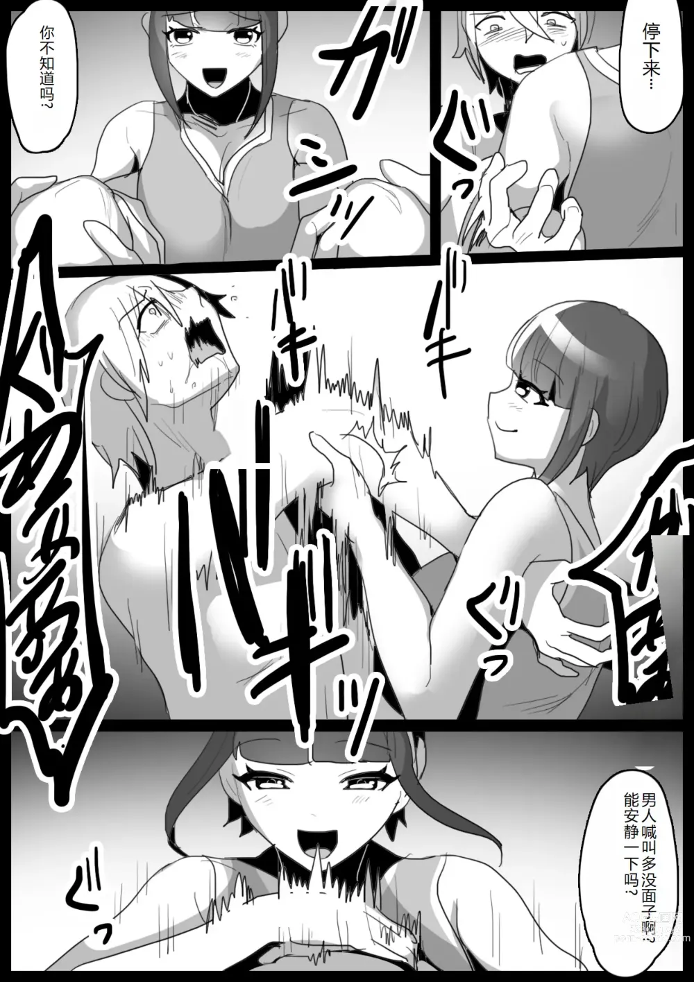 Page 5 of doujinshi Girls Beat! Plus vs Nami