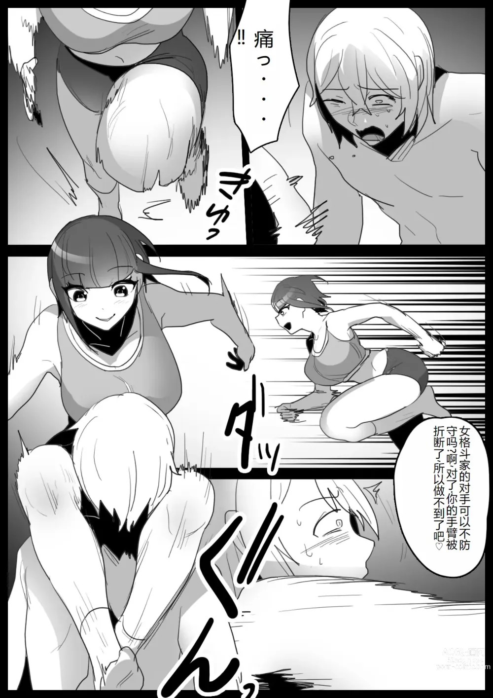 Page 7 of doujinshi Girls Beat! Plus vs Nami