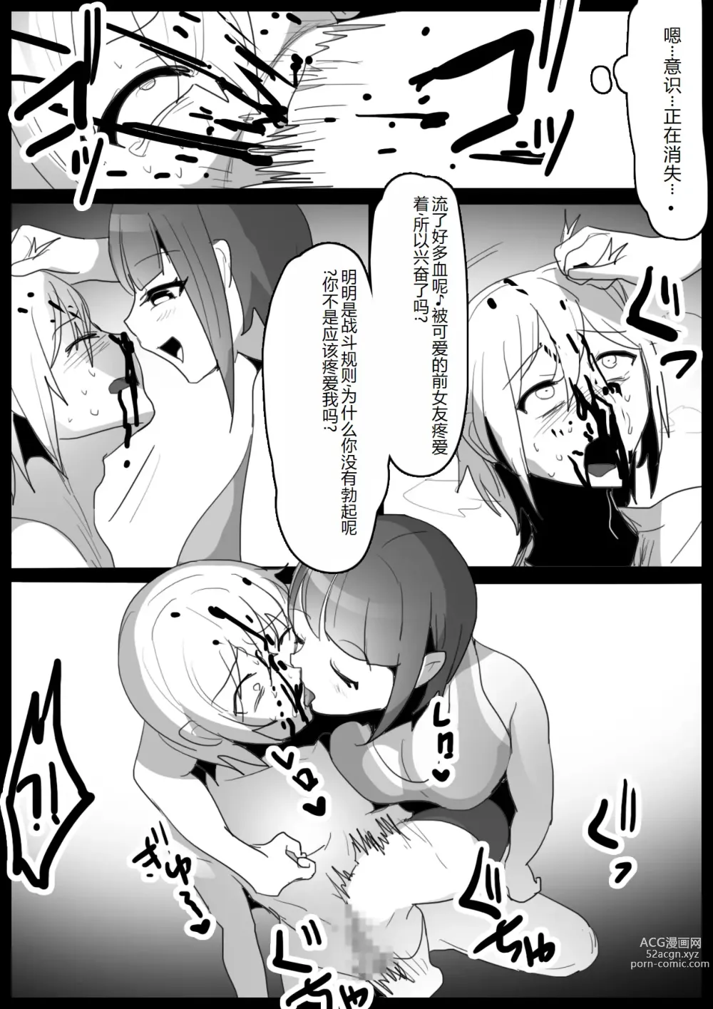 Page 10 of doujinshi Girls Beat! Plus vs Nami