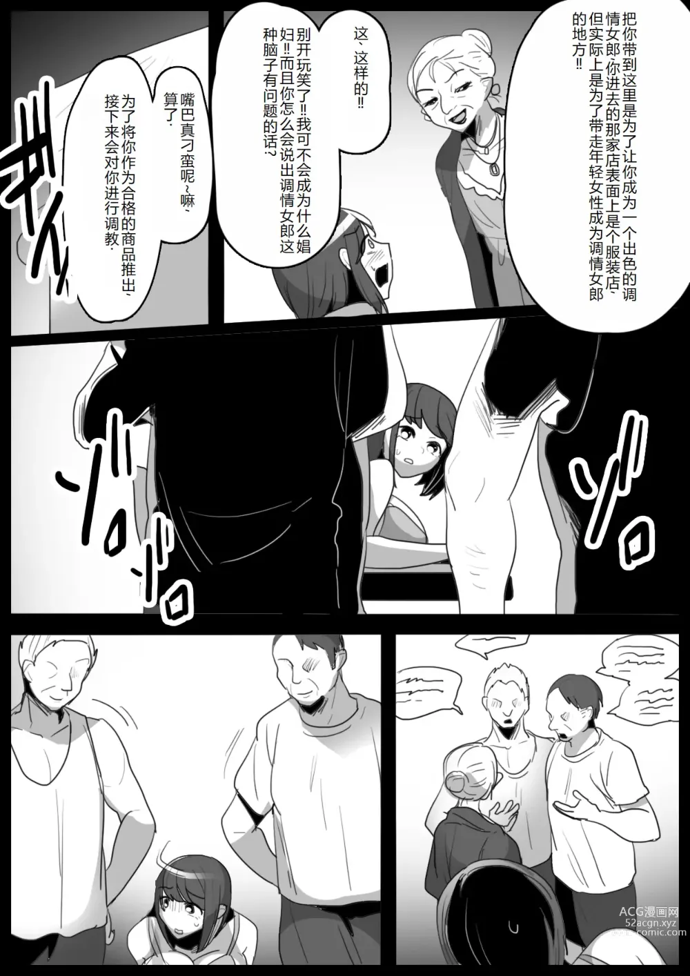 Page 8 of doujinshi Kusuguri Shoufu e no Michi