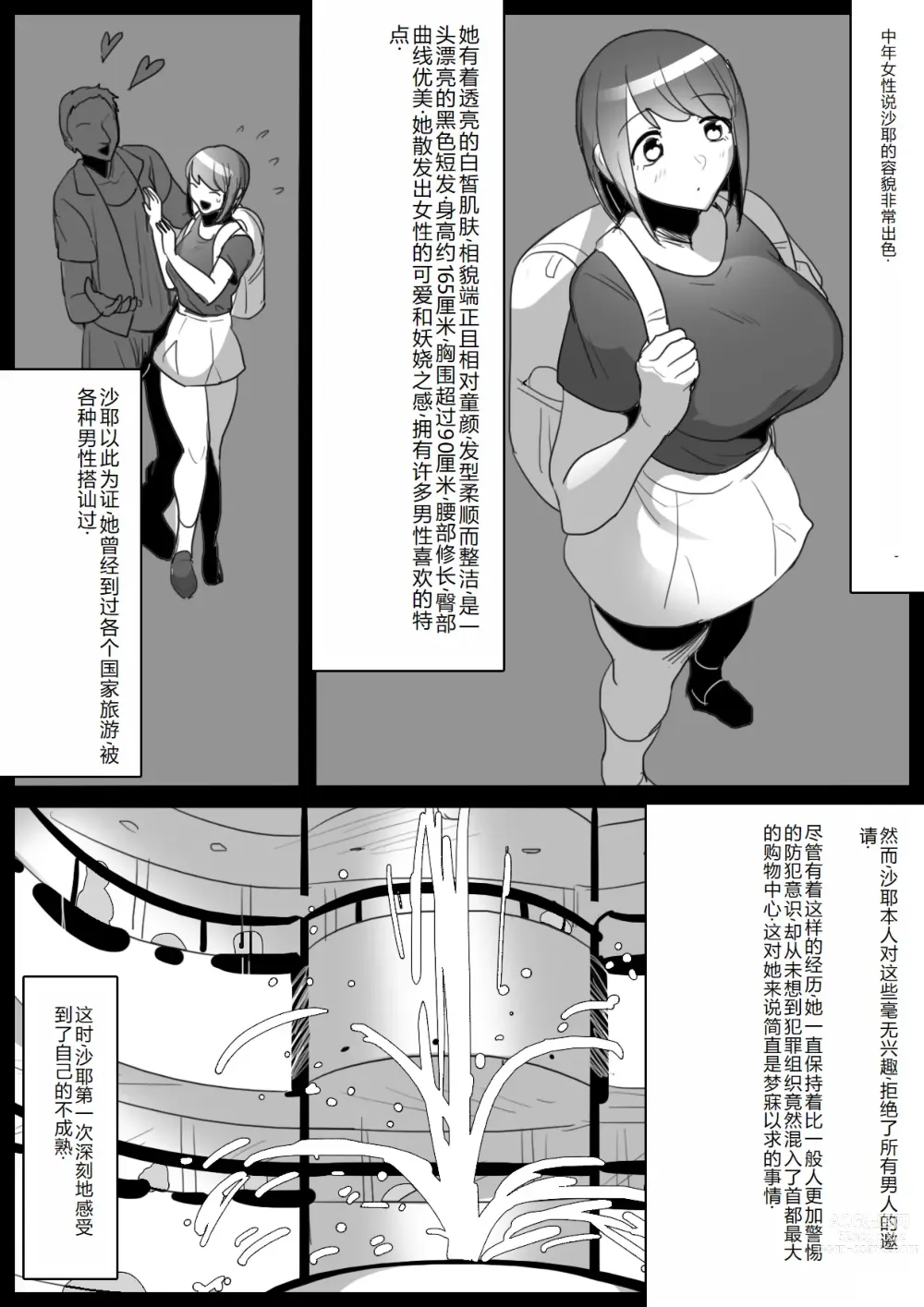 Page 10 of doujinshi Kusuguri Shoufu e no Michi