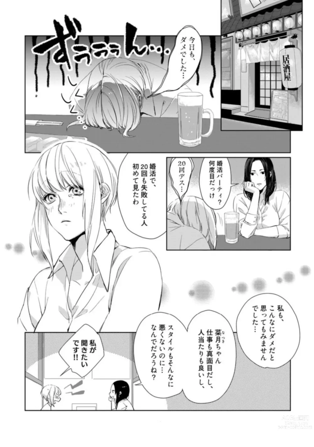 Page 3 of manga Kamidanomi Kon Katsu Act . 1