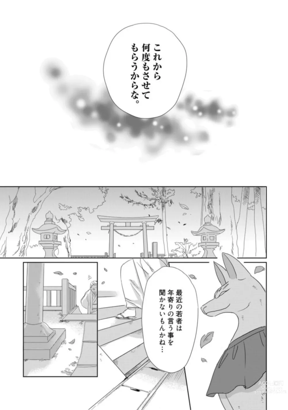 Page 29 of manga Kamidanomi Kon Katsu Act . 1