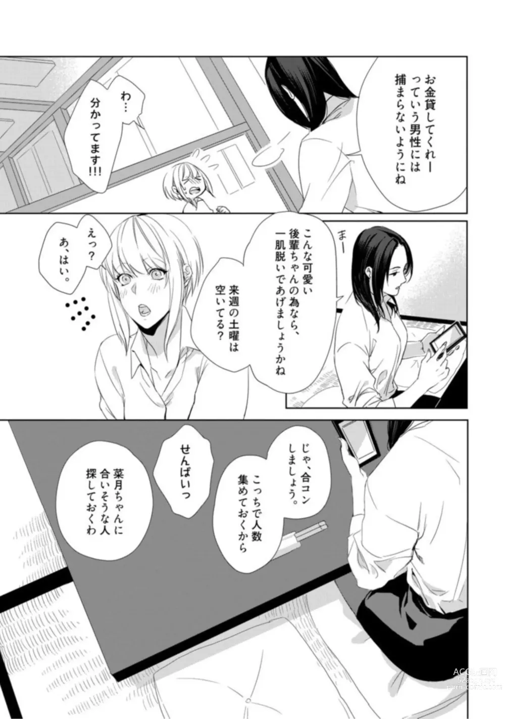 Page 5 of manga Kamidanomi Kon Katsu Act . 1