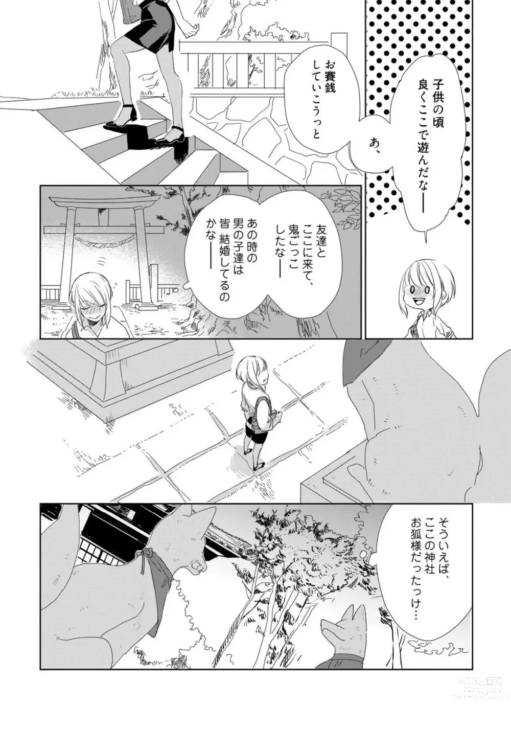 Page 9 of manga Kamidanomi Kon Katsu Act . 1