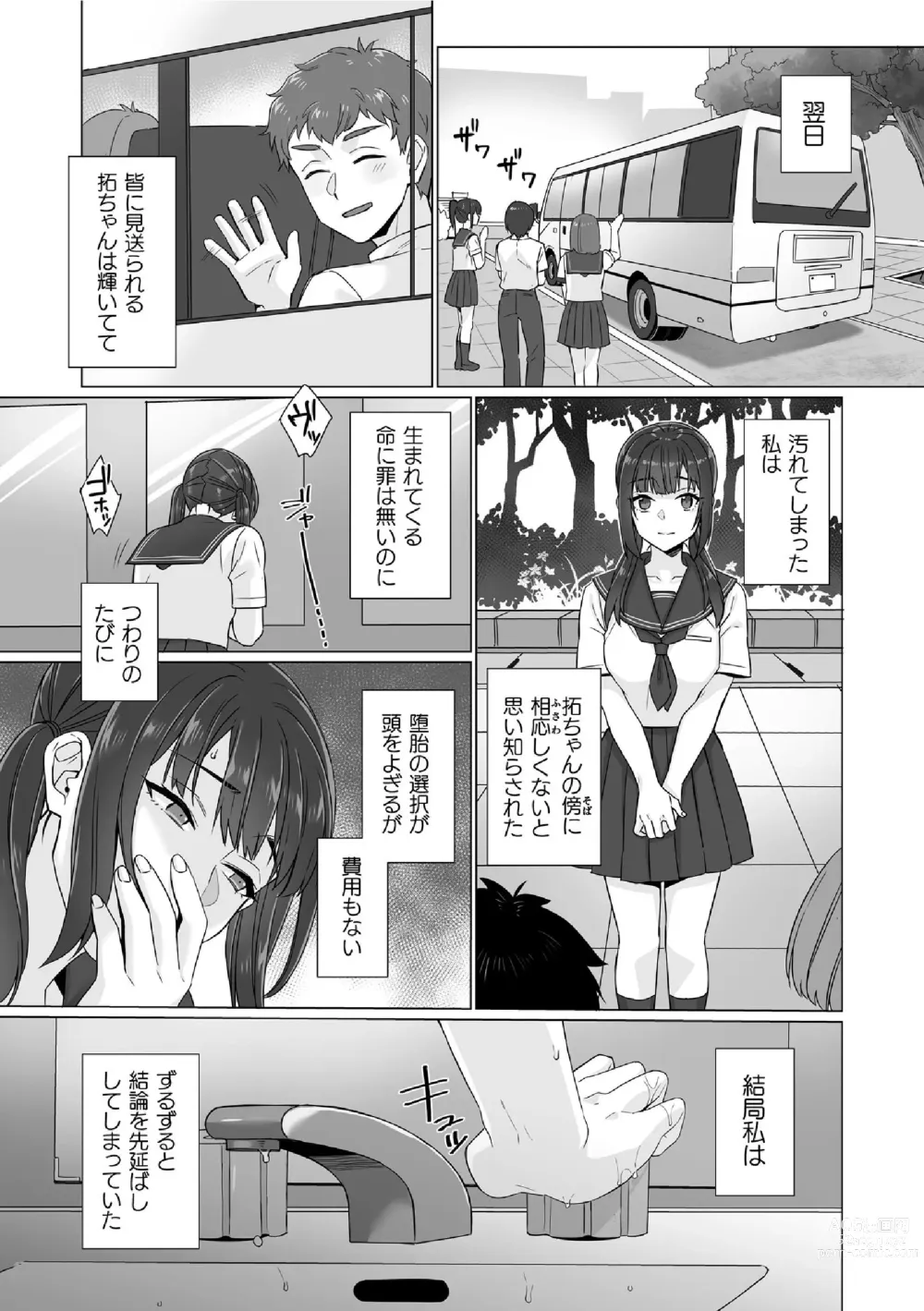 Page 5 of manga Junboku Joshikousei wa Oyaji Iro ni Somerarete Comic Ban Ch. 6