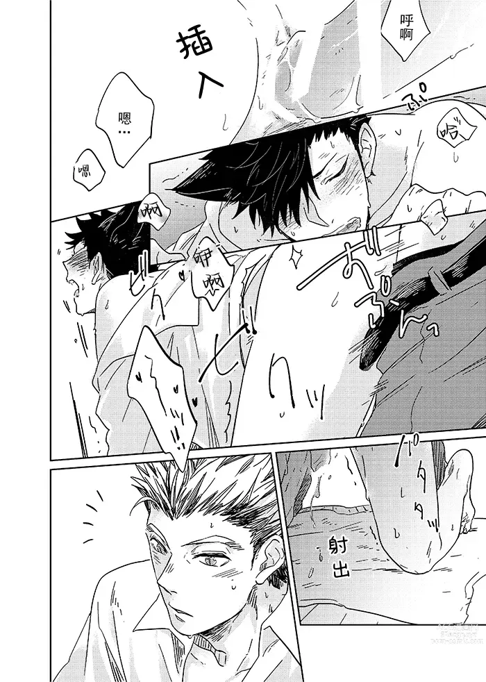 Page 14 of doujinshi 爱了一百万次的黑猫