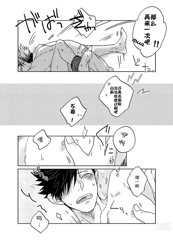 Page 10 of doujinshi 爱了一百万次的黑猫