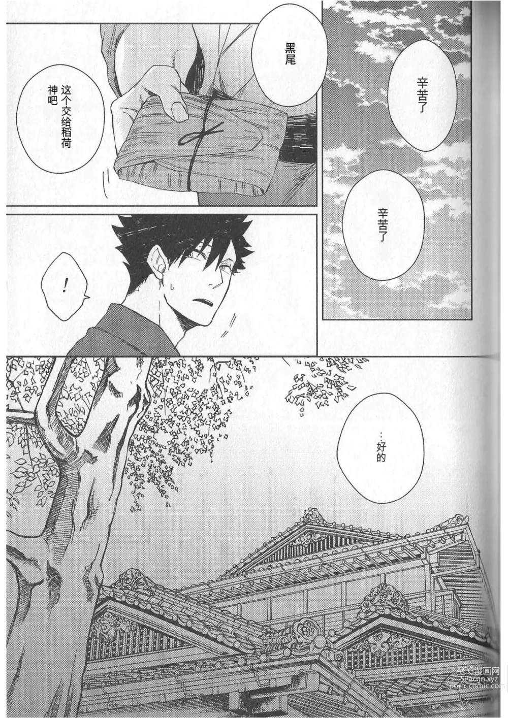 Page 12 of doujinshi 破晓之枭后篇
