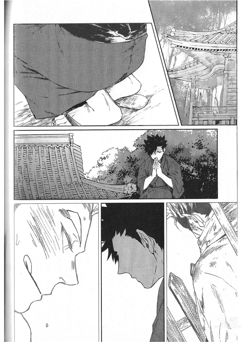 Page 13 of doujinshi 破晓之枭后篇